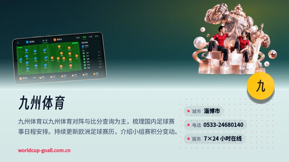 发现九州体育